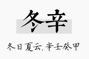 冬辛名字的寓意及含义