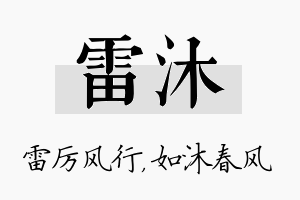 雷沐名字的寓意及含义