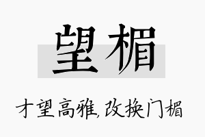 望楣名字的寓意及含义