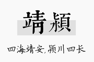 靖颍名字的寓意及含义