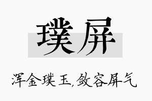 璞屏名字的寓意及含义