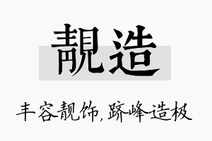 靓造名字的寓意及含义