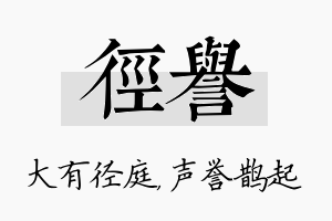 径誉名字的寓意及含义