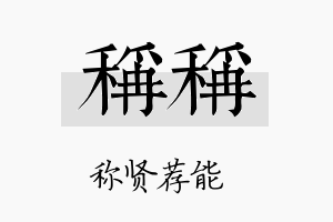 称称名字的寓意及含义