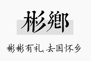 彬乡名字的寓意及含义