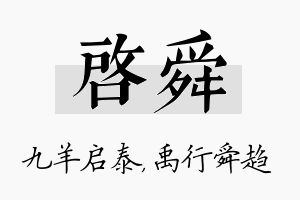 启舜名字的寓意及含义