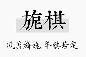 旎棋名字的寓意及含义