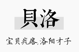 贝洛名字的寓意及含义