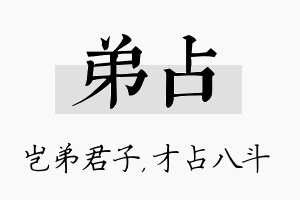 弟占名字的寓意及含义