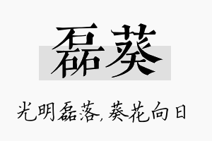 磊葵名字的寓意及含义