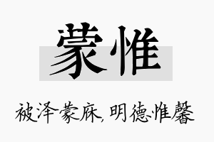 蒙惟名字的寓意及含义