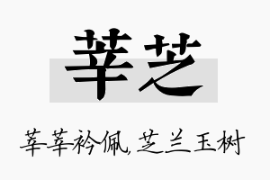 莘芝名字的寓意及含义