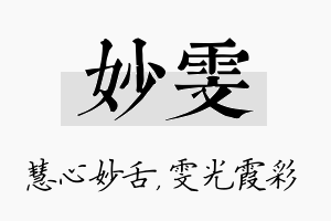 妙雯名字的寓意及含义