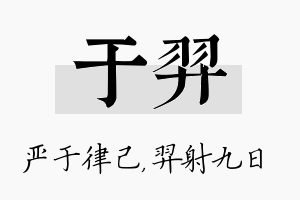 于羿名字的寓意及含义