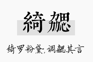 绮勰名字的寓意及含义