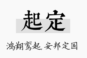 起定名字的寓意及含义