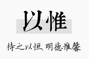 以惟名字的寓意及含义