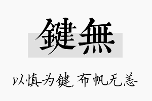 键无名字的寓意及含义