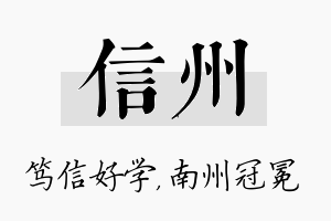 信州名字的寓意及含义