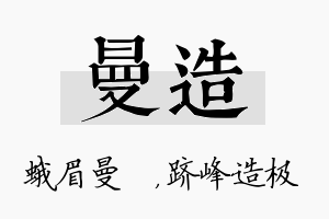 曼造名字的寓意及含义