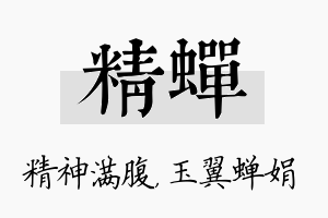 精蝉名字的寓意及含义