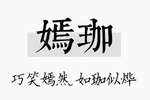 嫣珈名字的寓意及含义