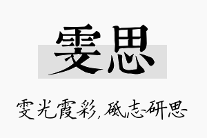 雯思名字的寓意及含义