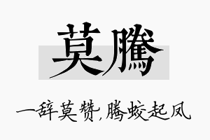 莫腾名字的寓意及含义