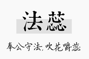 法蕊名字的寓意及含义