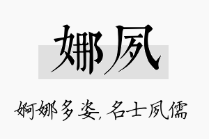 娜夙名字的寓意及含义