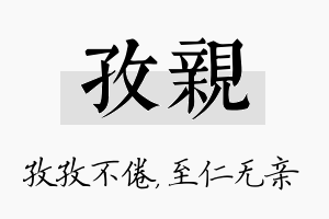 孜亲名字的寓意及含义