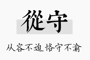 从守名字的寓意及含义