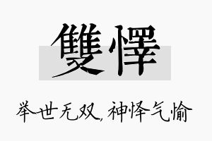 双怿名字的寓意及含义