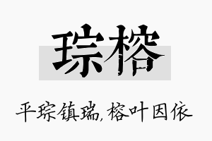 琮榕名字的寓意及含义