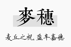 麦穗名字的寓意及含义