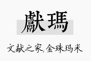 献玛名字的寓意及含义