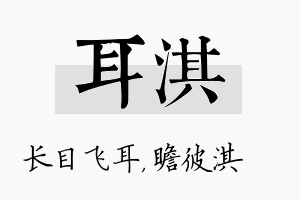 耳淇名字的寓意及含义