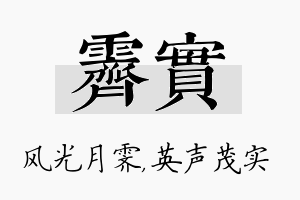 霁实名字的寓意及含义