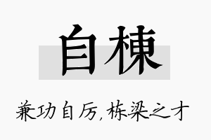 自栋名字的寓意及含义