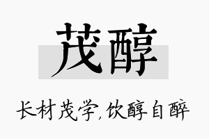 茂醇名字的寓意及含义