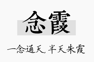 念霞名字的寓意及含义