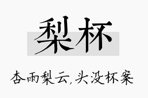 梨杯名字的寓意及含义