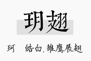 玥翅名字的寓意及含义