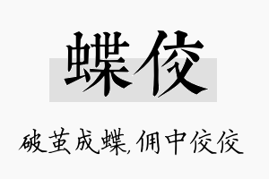 蝶佼名字的寓意及含义