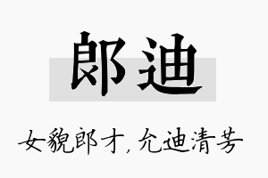 郎迪名字的寓意及含义