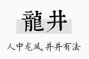 龙井名字的寓意及含义