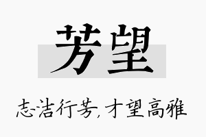 芳望名字的寓意及含义