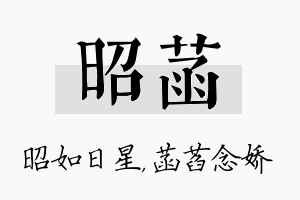 昭菡名字的寓意及含义