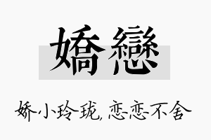 娇恋名字的寓意及含义