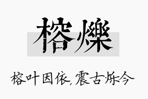 榕烁名字的寓意及含义